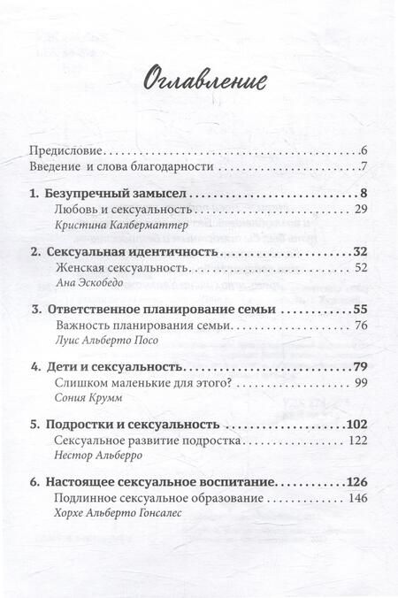Фотография книги "Мигель Анхель: Счастье любить: идеальный замысел в отношении сексуальности"