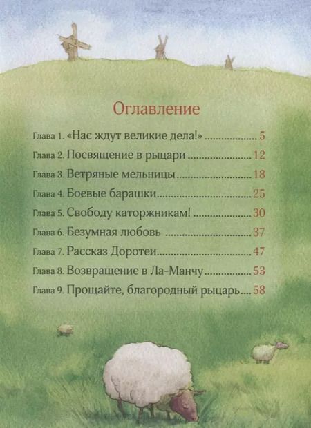 Фотография книги "Мигель де: Дон Кихот. По роману М. де Сервантеса. Уровень 3"