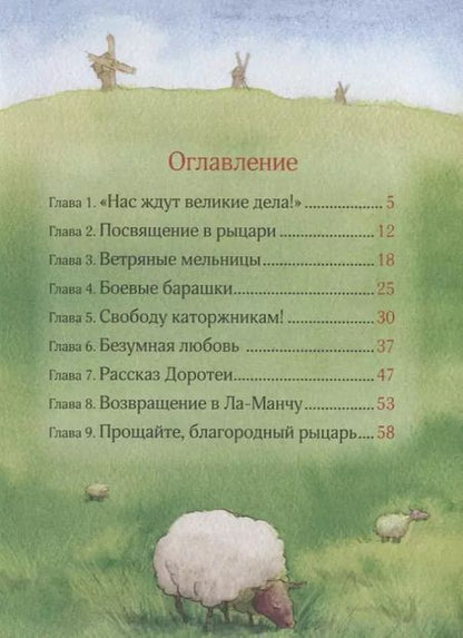 Фотография книги "Мигель де: Дон Кихот. По роману М. де Сервантеса. Уровень 3"