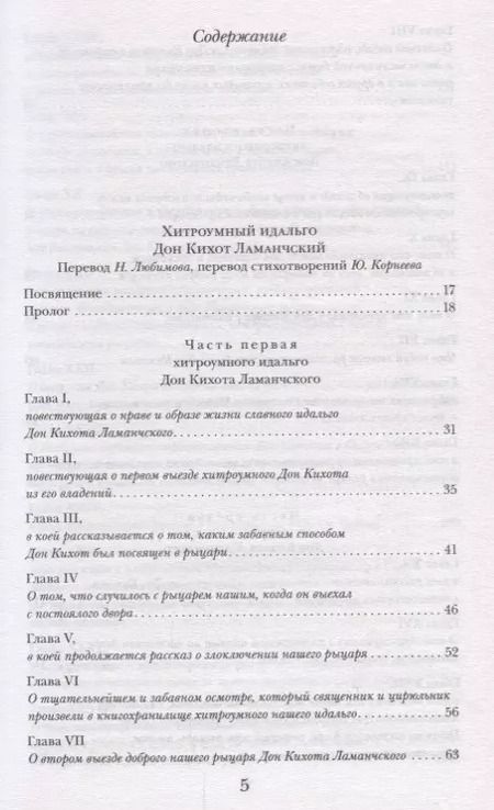 Фотография книги "Мигель де: Дон Кихот"