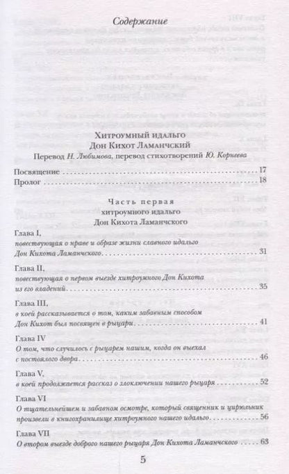 Фотография книги "Мигель де: Дон Кихот"