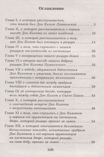 Фотография книги "Мигель де: Дон Кихот"