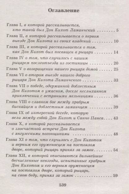 Фотография книги "Мигель де: Дон Кихот"