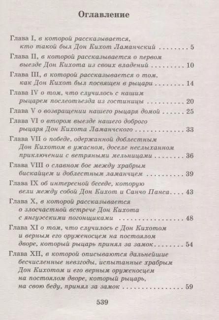 Фотография книги "Мигель де: Дон Кихот"