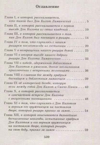 Фотография книги "Мигель де: Дон Кихот"