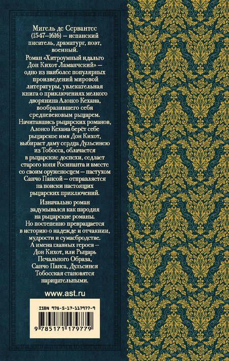 Фотография книги "Мигель де: Дон Кихот"