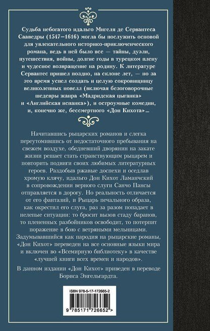 Фотография книги "Мигель де: Дон Кихот"