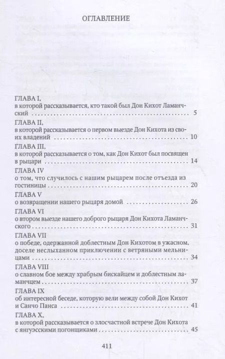 Фотография книги "Мигель де: Дон Кихот"
