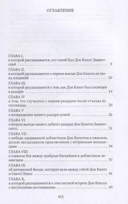 Фотография книги "Мигель де: Дон Кихот"
