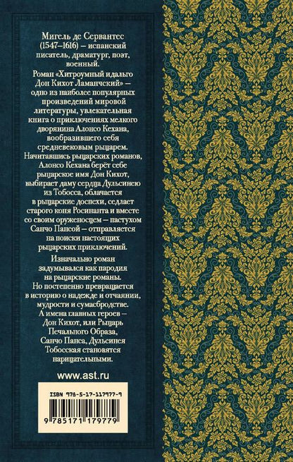 Фотография книги "Мигель де: Дон Кихот"