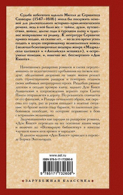 Фотография книги "Мигель де: Дон Кихот"