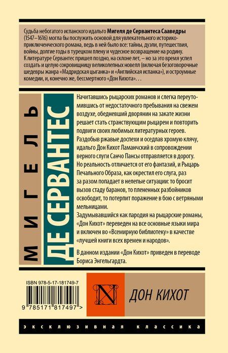 Фотография книги "Мигель де: Дон Кихот"