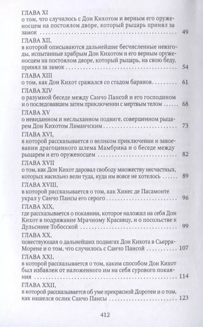 Фотография книги "Мигель де: Дон Кихот"