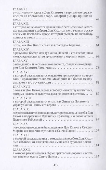 Фотография книги "Мигель де: Дон Кихот: роман"