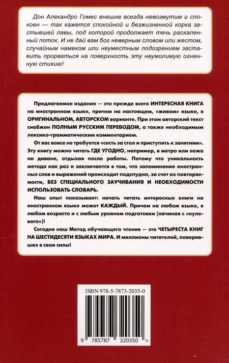 Фотография книги "Мигель де: Испанский с любовью. Мигель де Унамуно. Настоящий мужчина"
