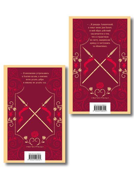 Фотография книги "Мигель де: Комплект Дон Кихот (комплект из двух книг)"