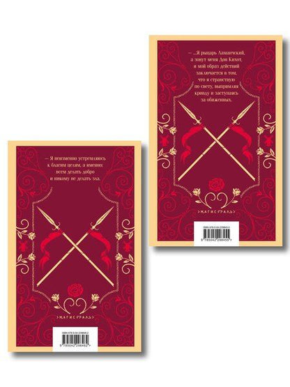 Фотография книги "Мигель де: Комплект Дон Кихот (комплект из двух книг)"
