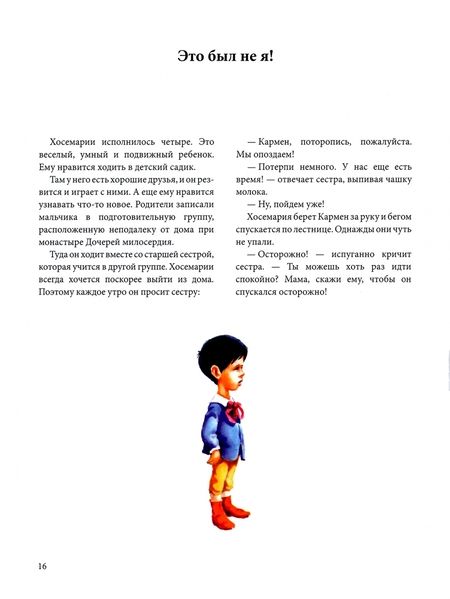 Фотография книги "Мигель Карселес: История одного «ДА». Жизнь св. Хосемарии Эскрива для детей"