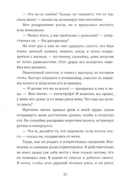 Фотография книги "Мигель Монтеро: Человек, который боялся жить. Путешествие к своему внутреннему "Я", которое заставит вас измениться"