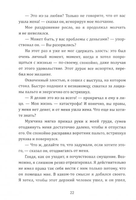 Фотография книги "Мигель Монтеро: Человек, который боялся жить. Путешествие к своему внутреннему "Я", которое заставит вас измениться"