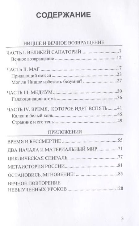 Фотография книги "Мигель Серрано: Ницше и вечное возвращение"