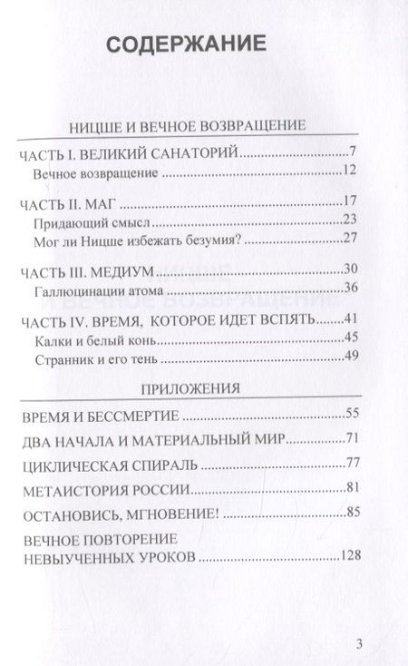 Фотография книги "Мигель Серрано: Ницше и вечное возвращение"