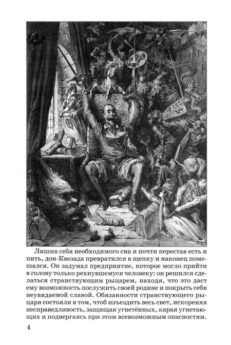 Фотография книги "Мигель Сервантес: Дон Кихот"