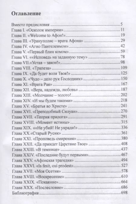 Фотография книги "Мигель Severo: Планета Афон"
