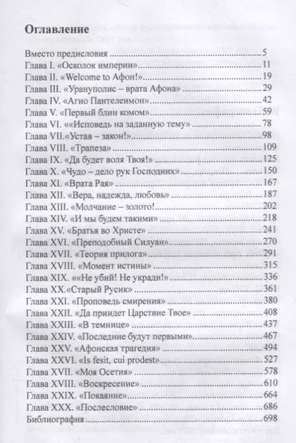 Фотография книги "Мигель Severo: Планета Афон"