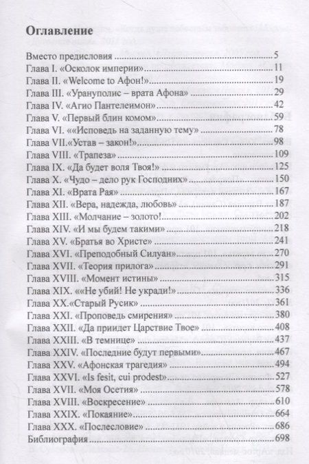 Фотография книги "Мигель Severo: Планета Афон"