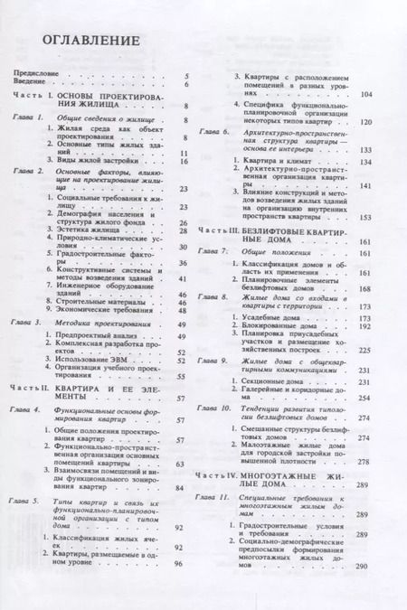 Фотография книги "Мигран Лисициан: Архитектурное проектирование жилых зданий"