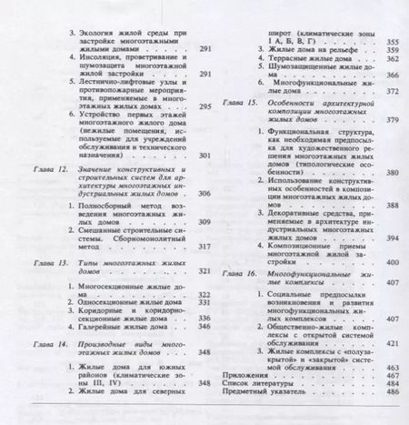 Фотография книги "Мигран Лисициан: Архитектурное проектирование жилых зданий"