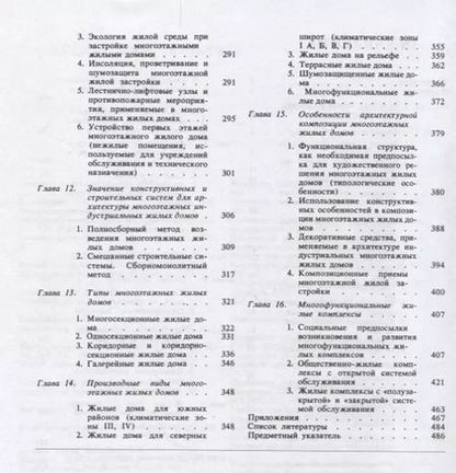 Фотография книги "Мигран Лисициан: Архитектурное проектирование жилых зданий"