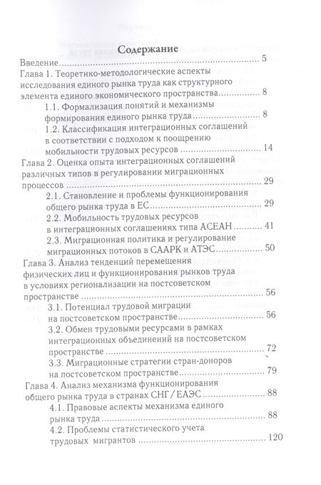 Фотография книги "Миграционная политика России и стран-доноров в условиях разноскоростной евразийской интеграции"
