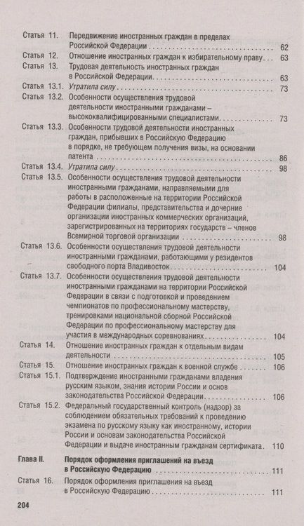 Фотография книги "Миграционное законодательство. Сборник нормативных актов"