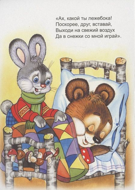 Фотография книги "Мигунова: Кто мишутку разбудил?"