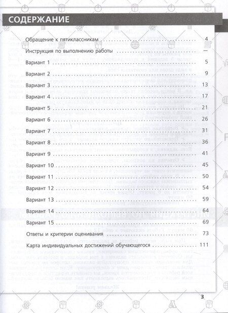 Фотография книги "Мигунова Мария: Всероссийские проверочные работы. Русский язык. 5 класс. 15 типовых вариантов. Учебное пособие"