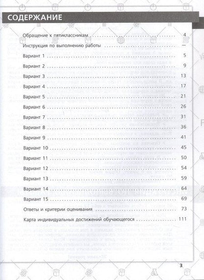 Фотография книги "Мигунова Мария: Всероссийские проверочные работы. Русский язык. 5 класс. 15 типовых вариантов. Учебное пособие"