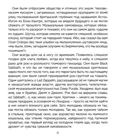 Фотография книги "Мик Уолл: Black Sabbath. Добро пожаловать в преисподнюю!"