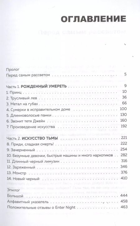 Фотография книги "Мик Уолл: Metallica. Экстремальная биография группы"