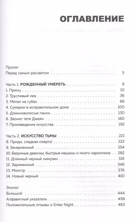 Фотография книги "Мик Уолл: Metallica. Экстремальная биография группы"