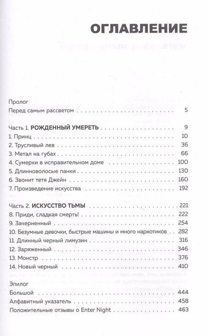 Фотография книги "Мик Уолл: Metallica. Экстремальная биография группы"