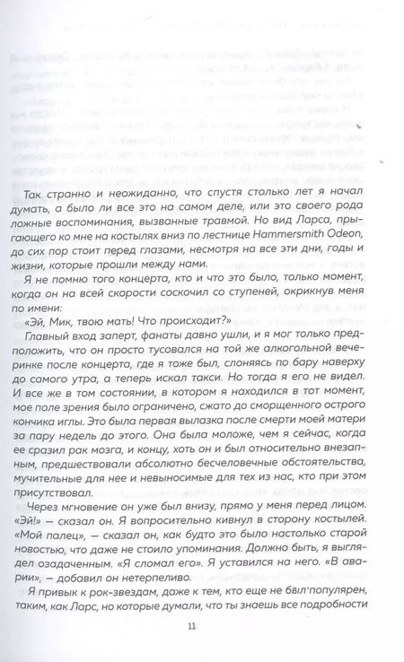 Фотография книги "Мик Уолл: Metallica. Экстремальная биография группы"