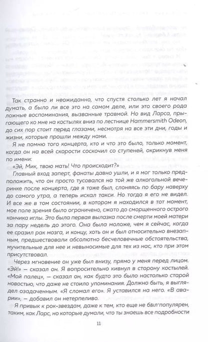 Фотография книги "Мик Уолл: Metallica. Экстремальная биография группы"