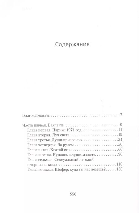 Фотография книги "Мик Уолл: The Doors. Сгореть в любви дотла!.."