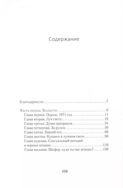 Фотография книги "Мик Уолл: The Doors. Сгореть в любви дотла!.."
