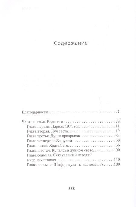 Фотография книги "Мик Уолл: The Doors. Сгореть в любви дотла!.."