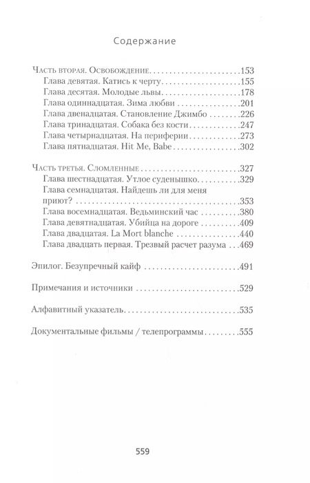 Фотография книги "Мик Уолл: The Doors. Сгореть в любви дотла!.."