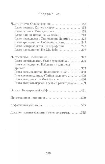 Фотография книги "Мик Уолл: The Doors. Сгореть в любви дотла!.."