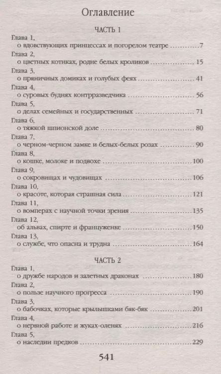 Фотография книги "Мика Ртуть: Черный вдовец"